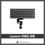 노트북 키보드수리 Lenovo Ideapad S145-14API 자판교체 (영문)